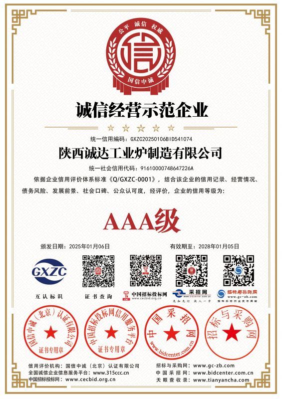 誠信經(jīng)營示范企業(yè)